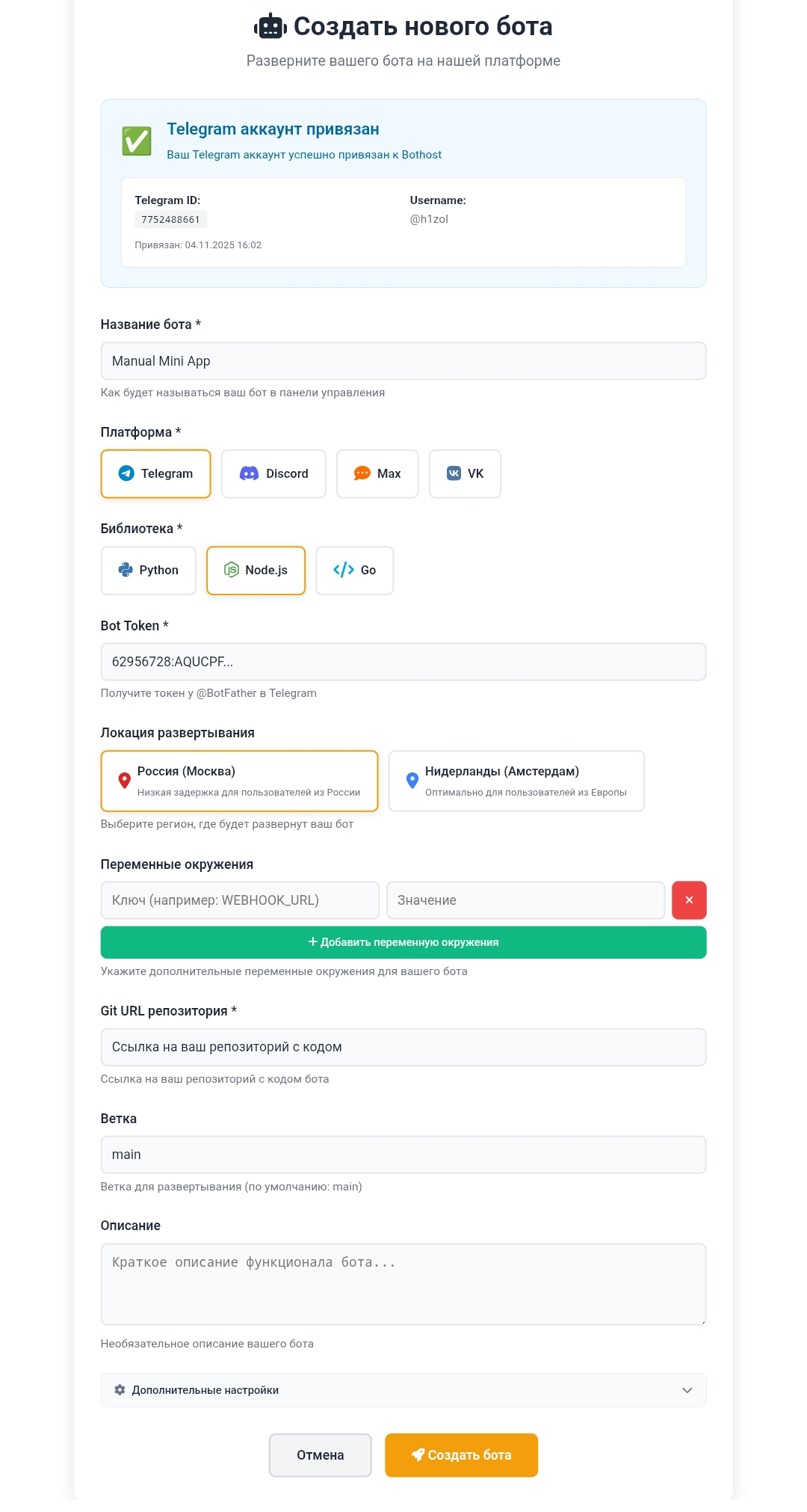 Создание бота на платформе BotHost