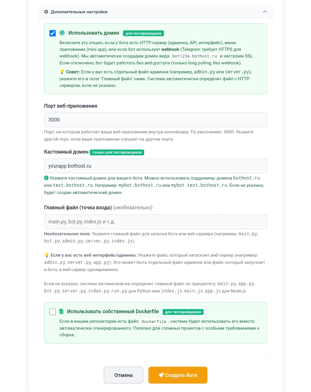 Настройка домена на BotHost