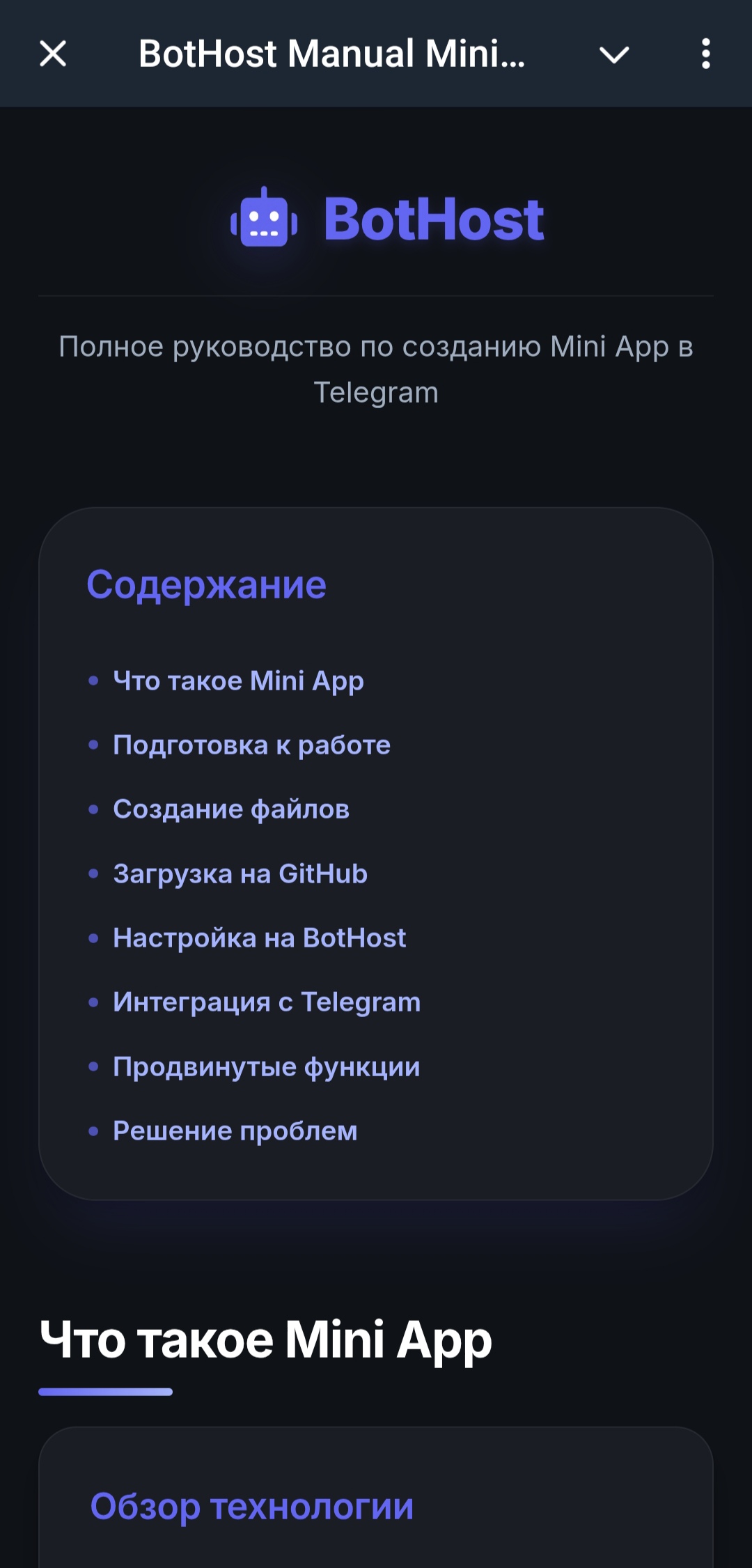 Пример Mini App в Telegram